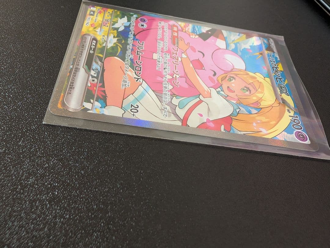 リーリエのピッピEX　　バトルコレクション デッキ100