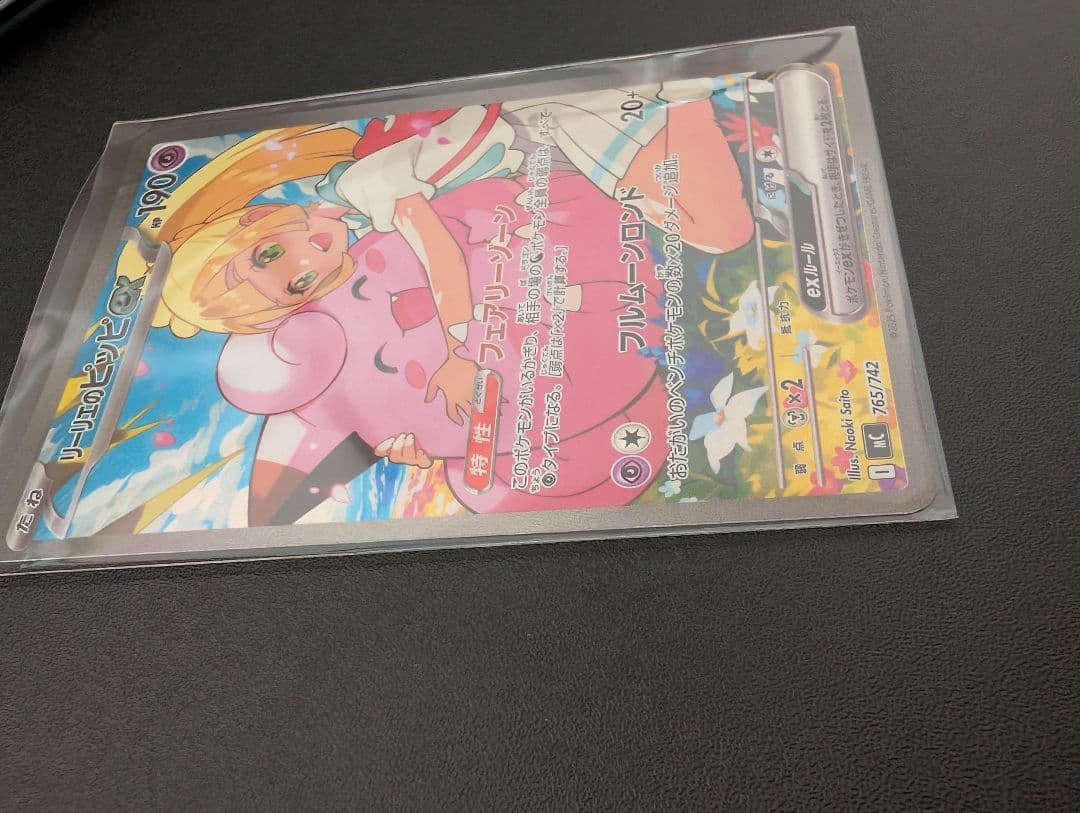 リーリエのピッピEX　　バトルコレクション デッキ100