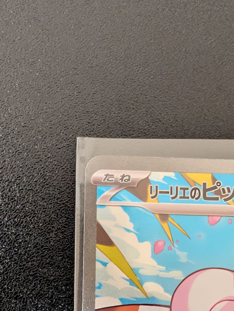 リーリエのピッピEX　　バトルコレクション デッキ100