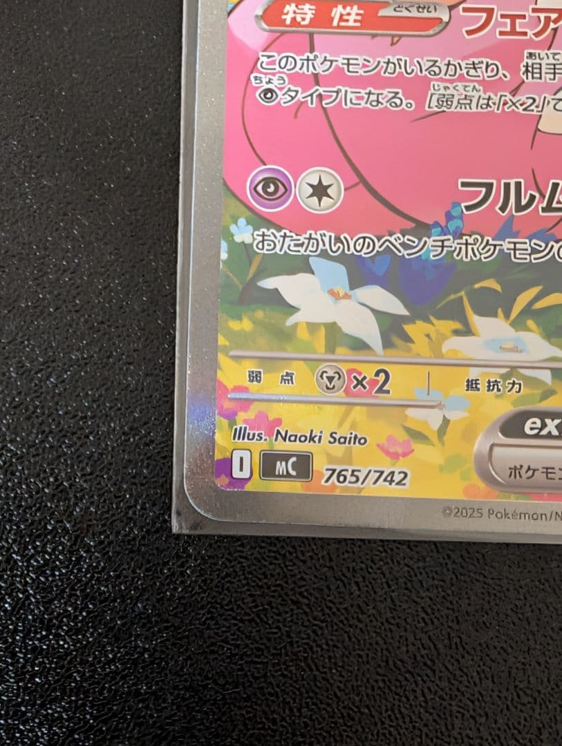 リーリエのピッピEX　　バトルコレクション デッキ100