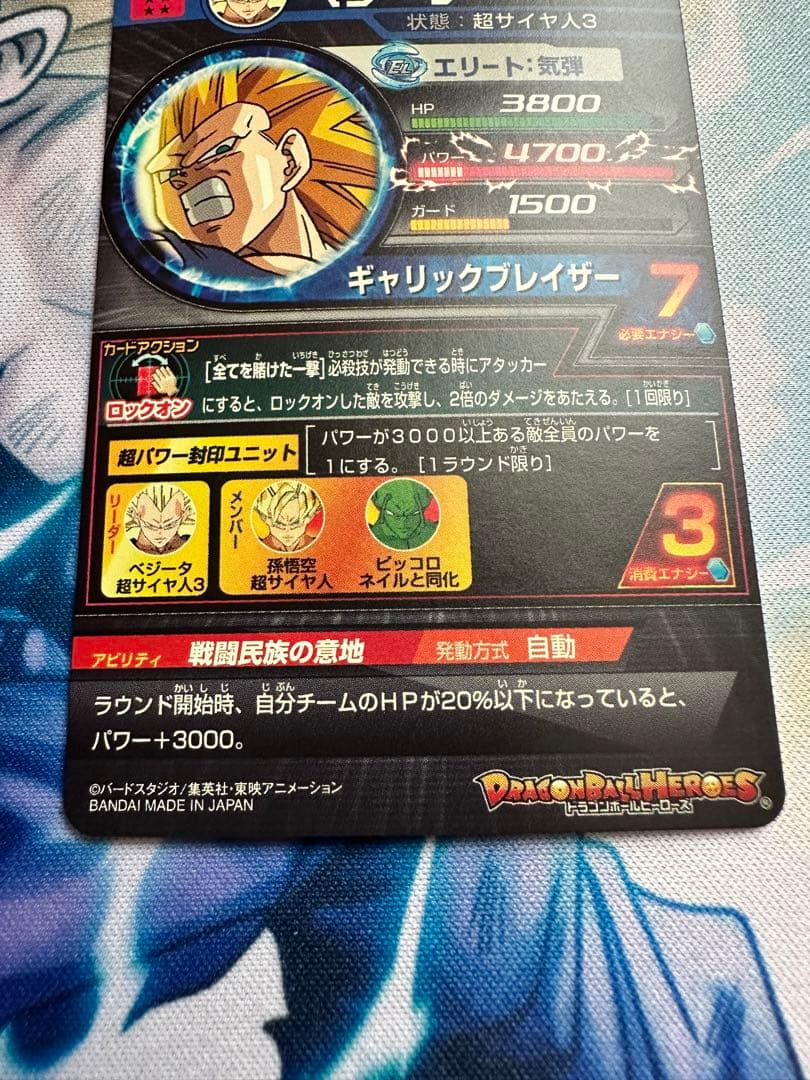 SDBH ドラゴンボールヒーローズ　LC/SEC 美品