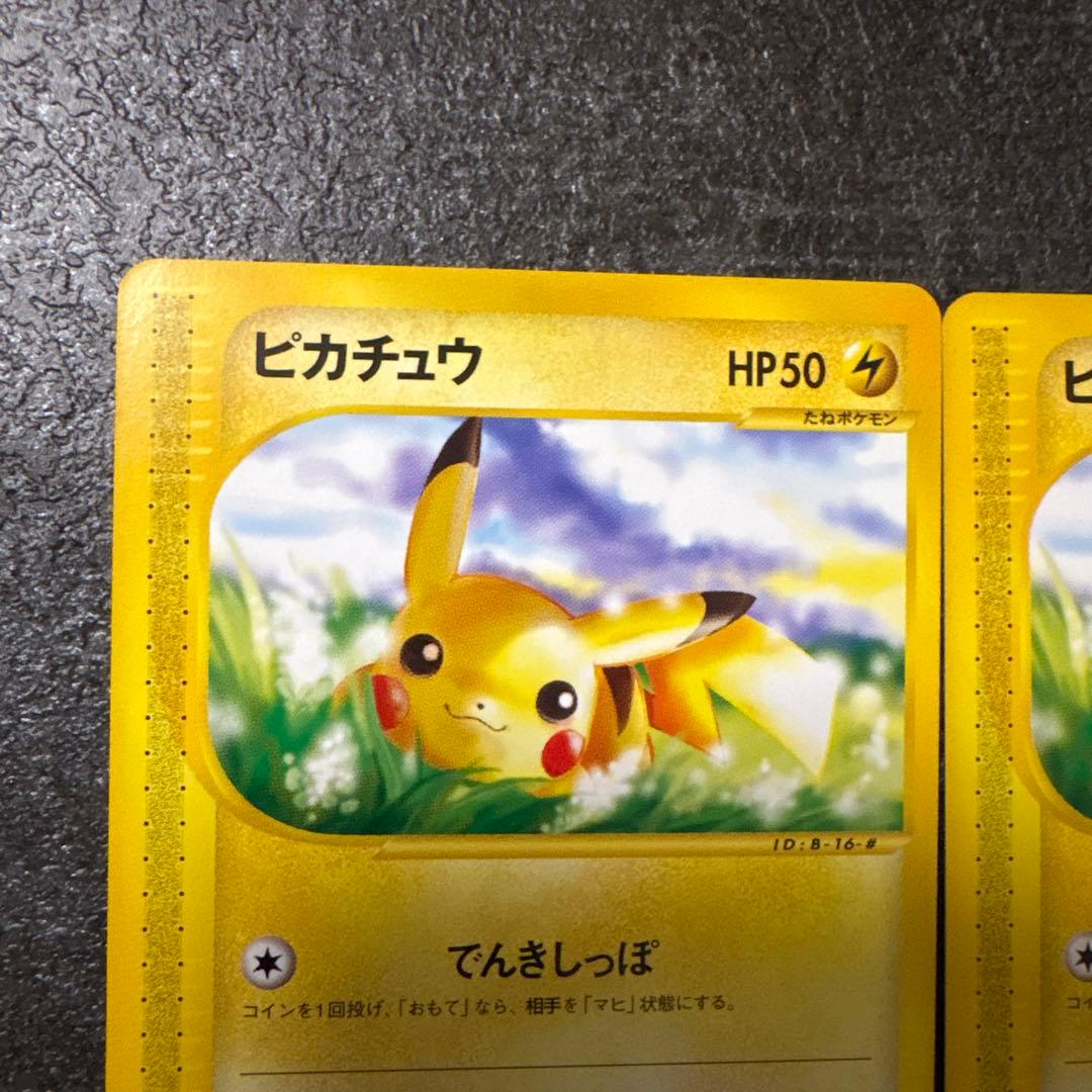 ポケモンカード ピカチュウ e eカード 016/128 まとめ