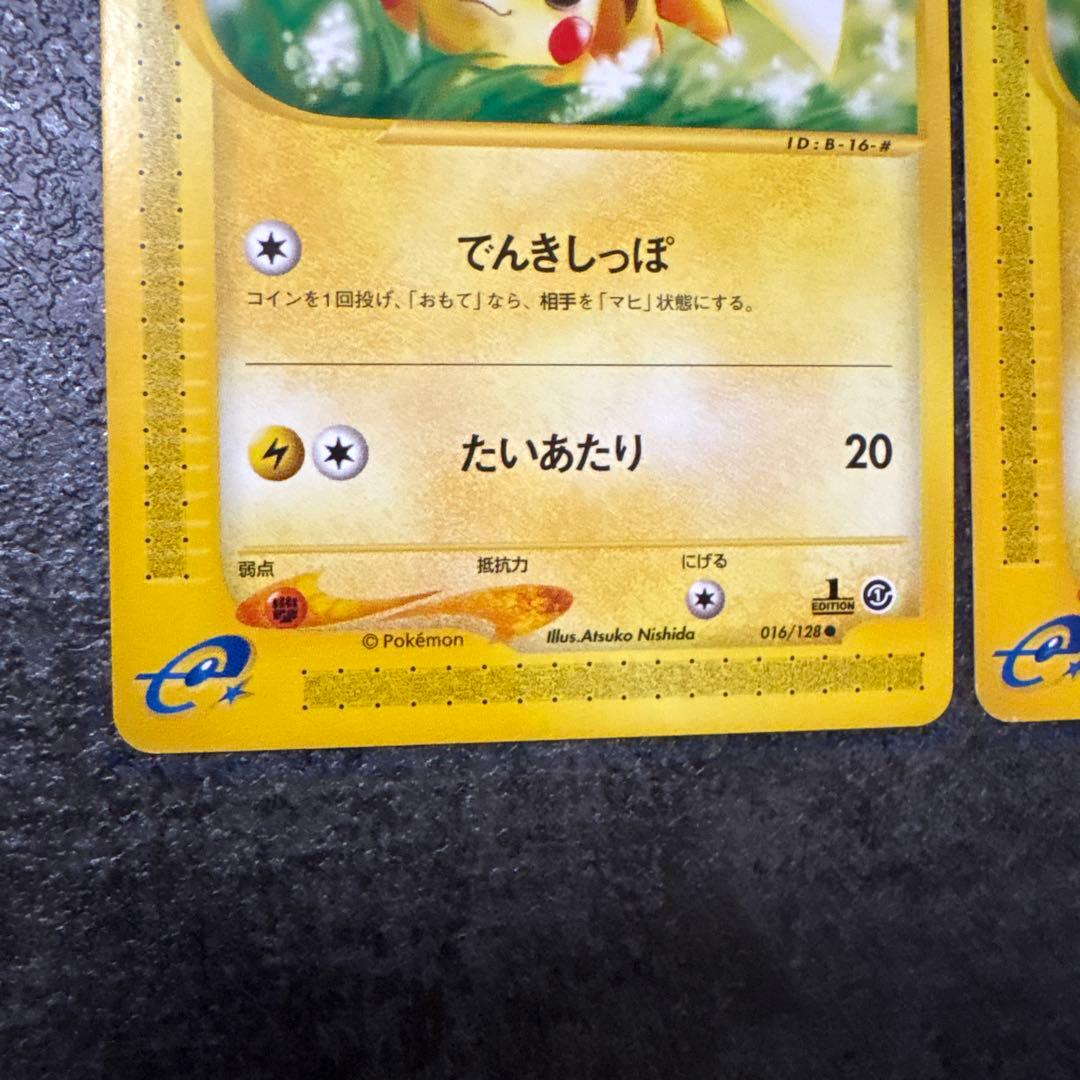 ポケモンカード ピカチュウ e eカード 016/128 まとめ