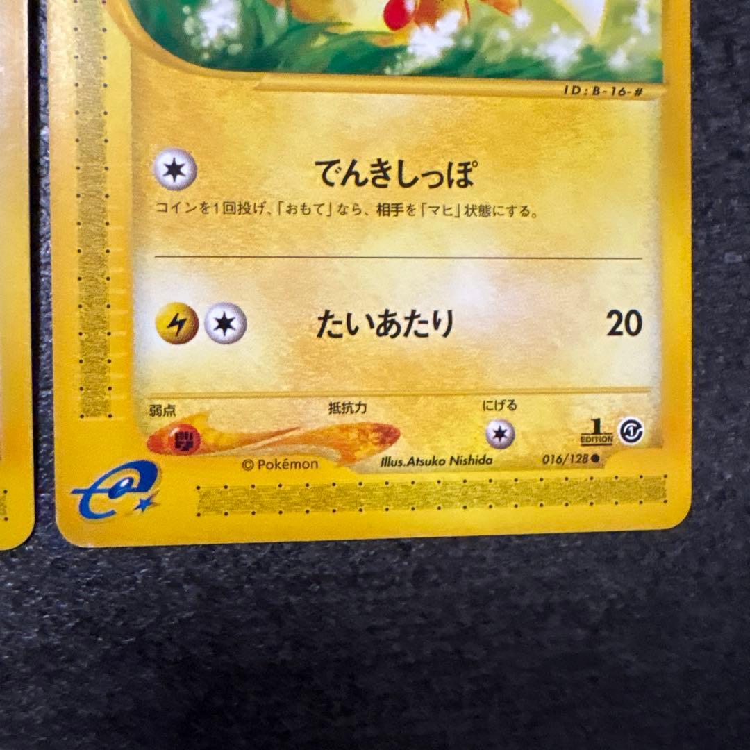 ポケモンカード ピカチュウ e eカード 016/128 まとめ