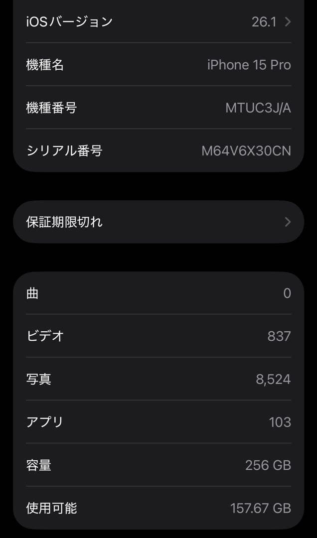 出品25日まで　極美品 iPhone 15 pro 256Gブラックチタニウム