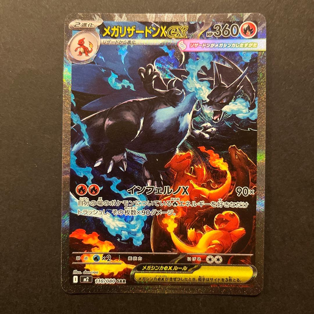 ポケモンカード メガリザードンXex SAR