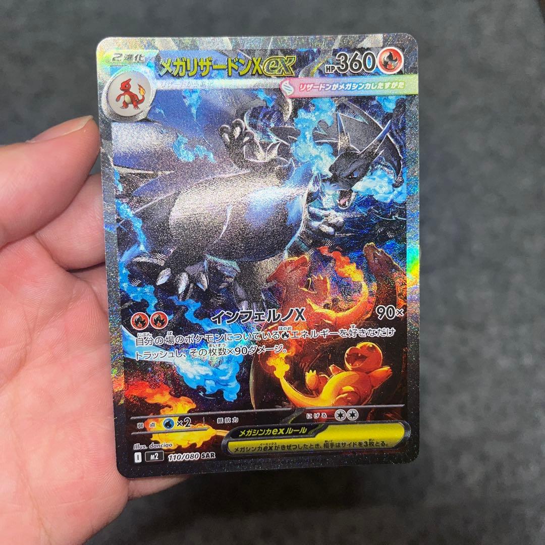 ポケモンカード メガリザードンXex SAR