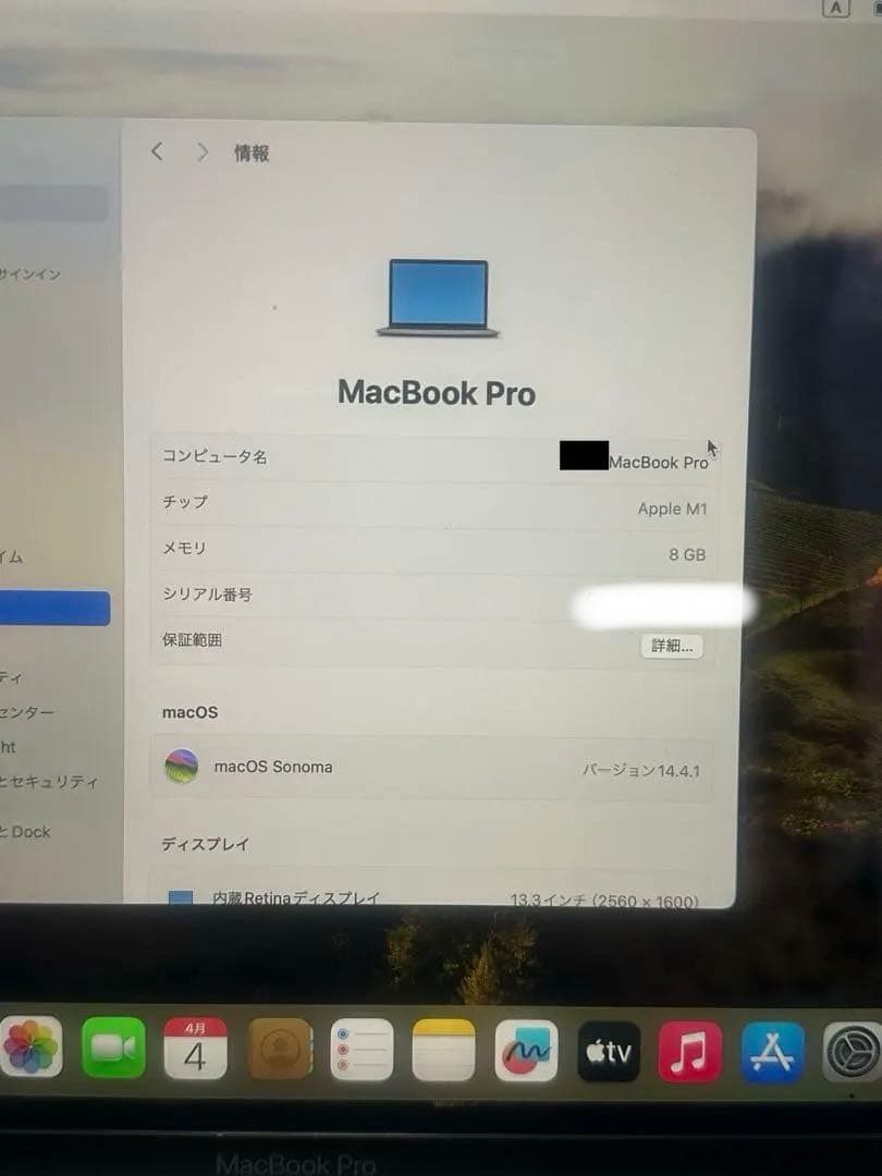 MacBook Pro M1 13インチ メモリ8GB SSD512GB