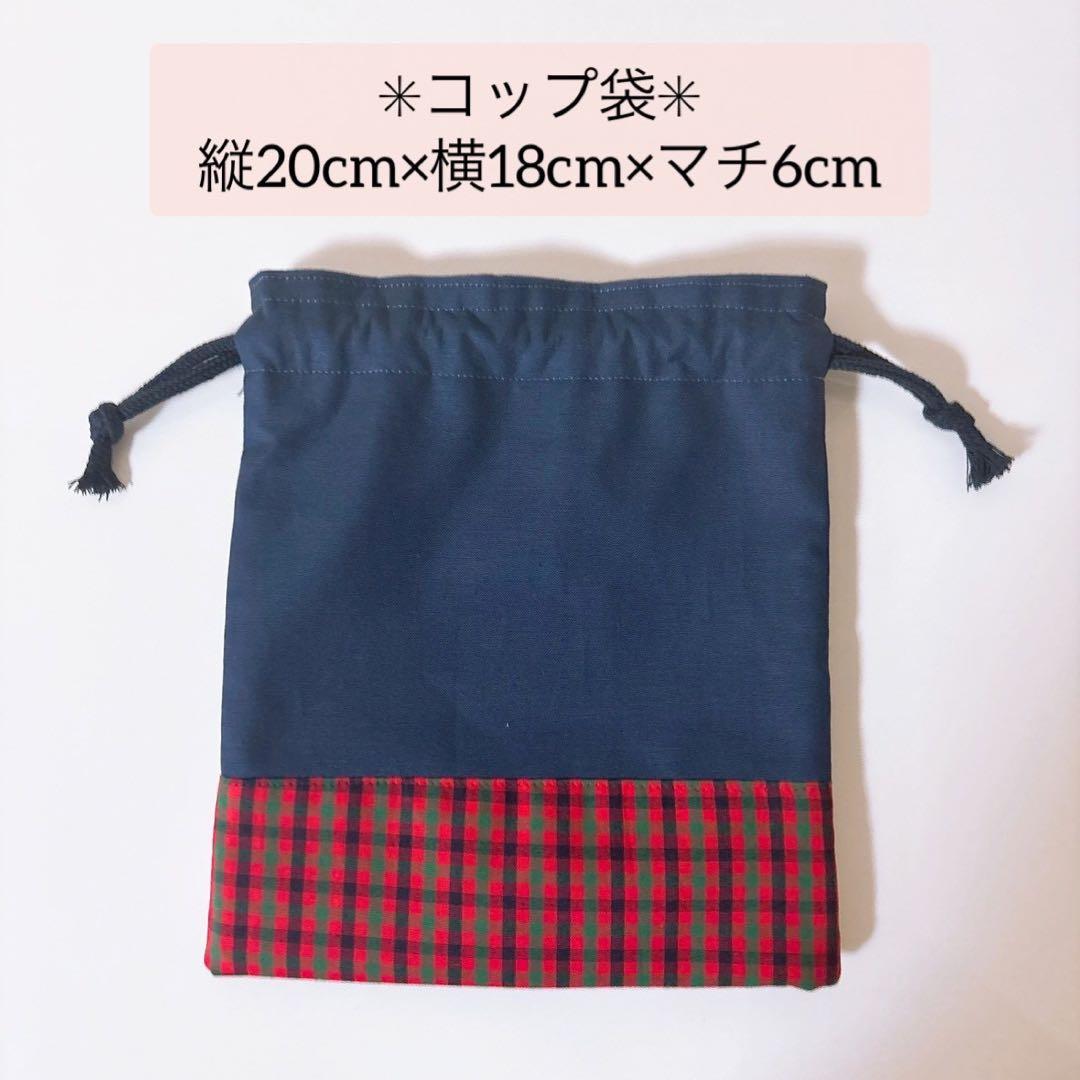 No.221レッド×チェック/入園入学６点セット/レッスンバッグ/給食袋/