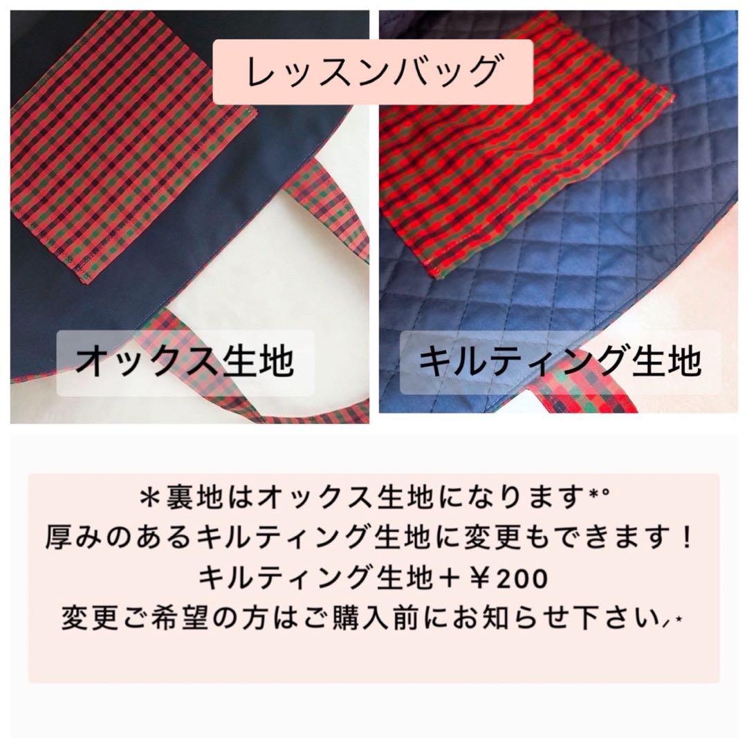 No.221レッド×チェック/入園入学６点セット/レッスンバッグ/給食袋/