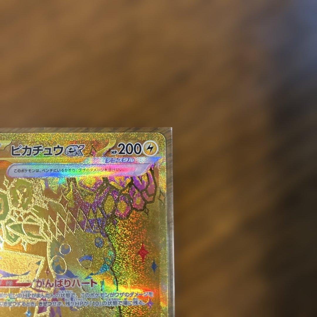 ピカチュウexのURになります。 未使用品でスリーブに入れて保存しております。