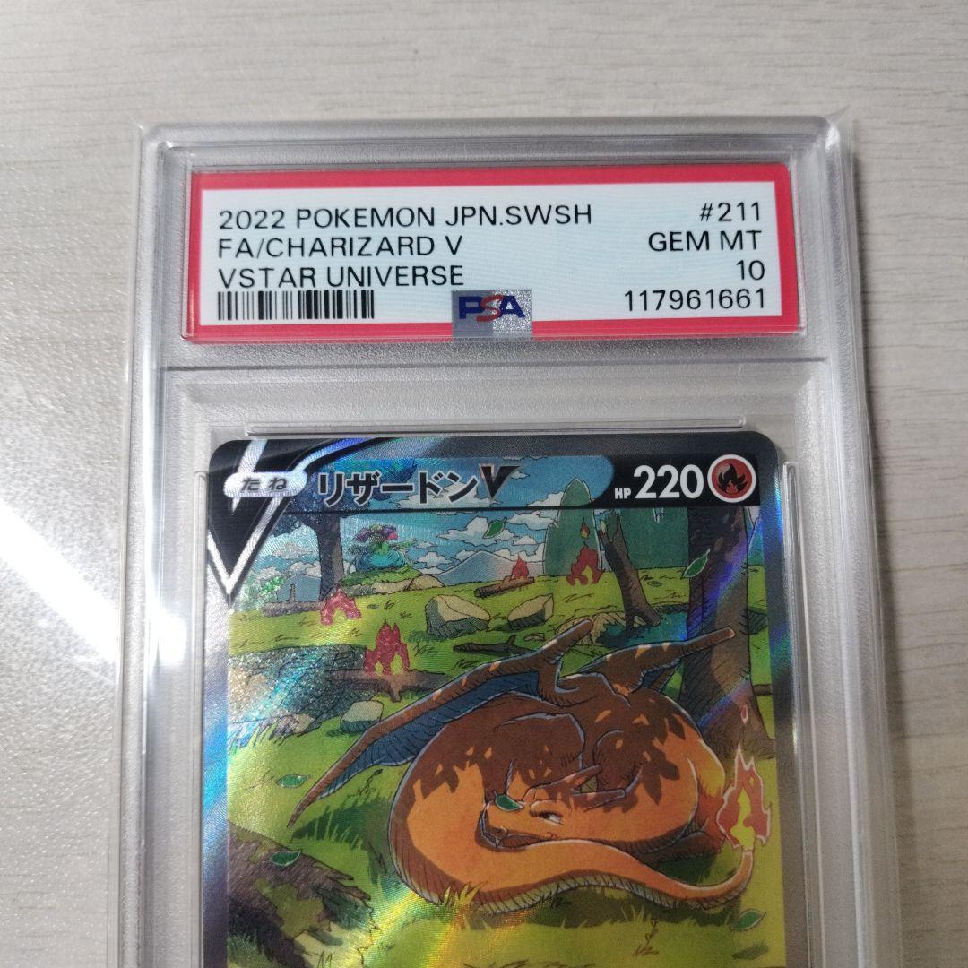 【PSA10】 リザードンV SAR