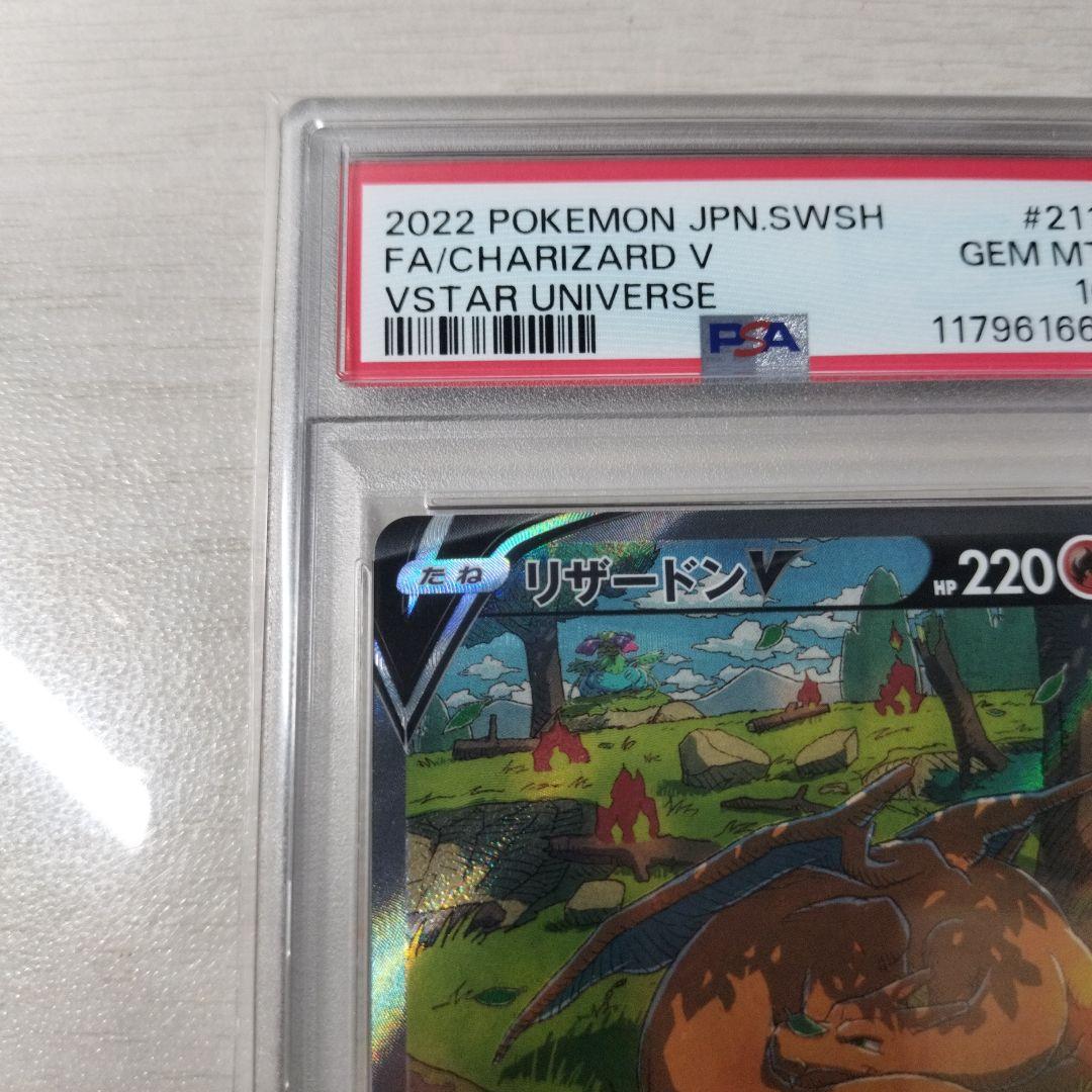 【PSA10】 リザードンV SAR