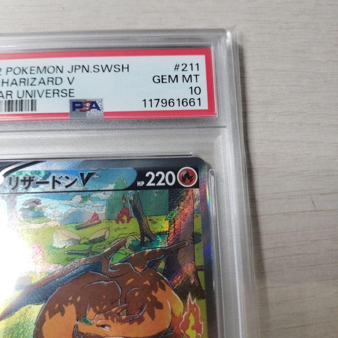 【PSA10】 リザードンV SAR