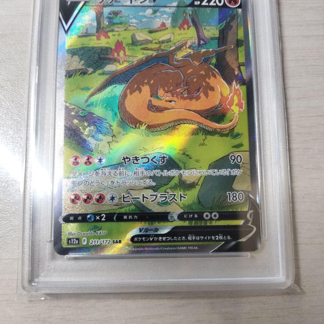 【PSA10】 リザードンV SAR