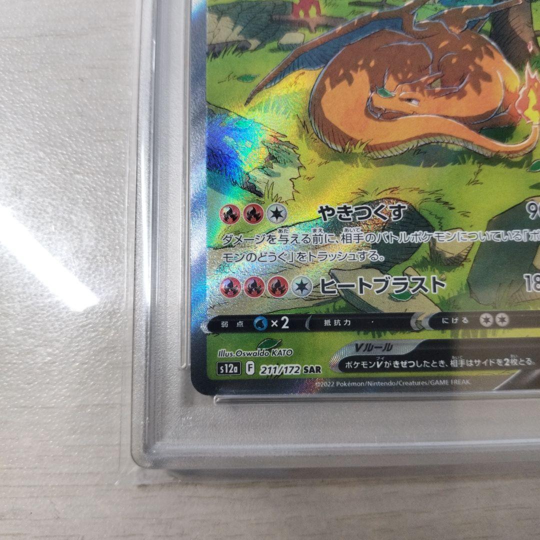 【PSA10】 リザードンV SAR