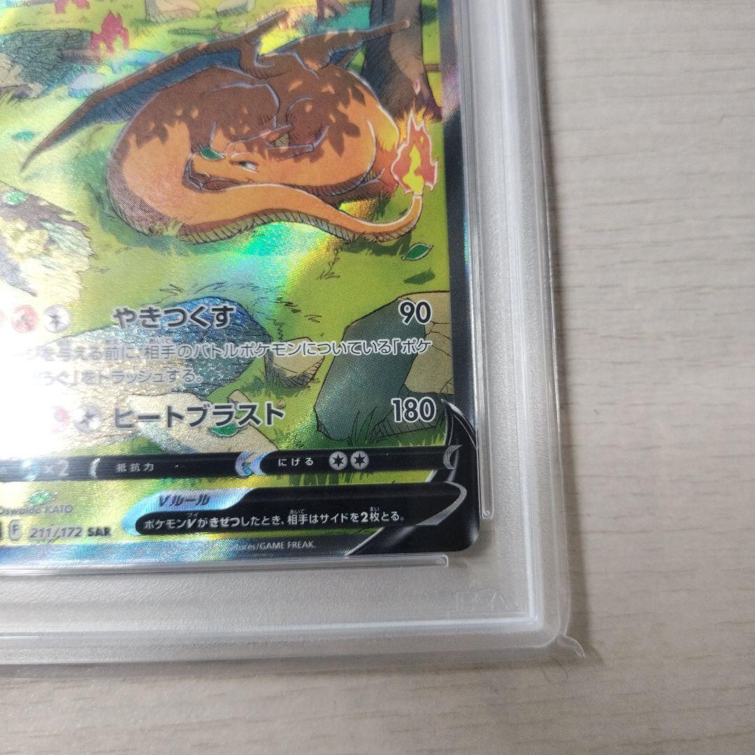 【PSA10】 リザードンV SAR