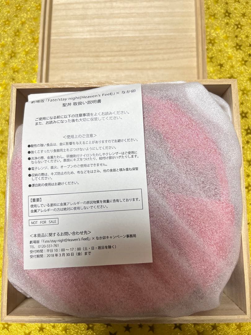 聖丼 Fate/stay night×なか卯 キャンペーン A賞 限定100個
