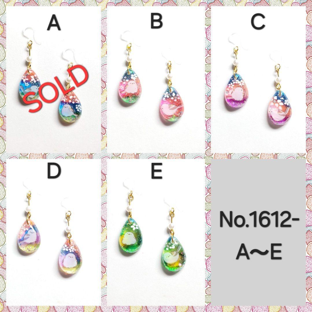 No.1612-D　シマエナガ☆水彩画風☆レジン☆ピアス・イヤリング
