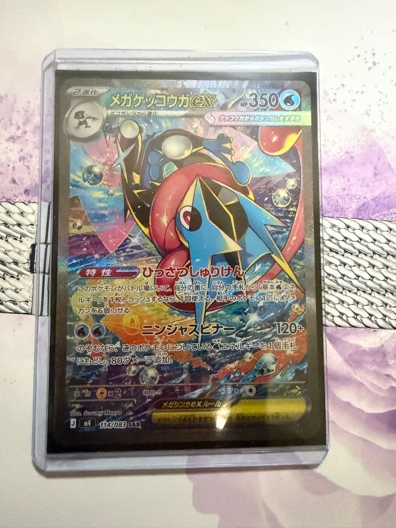 メガゲッコウガEX 350 HP 特性あり