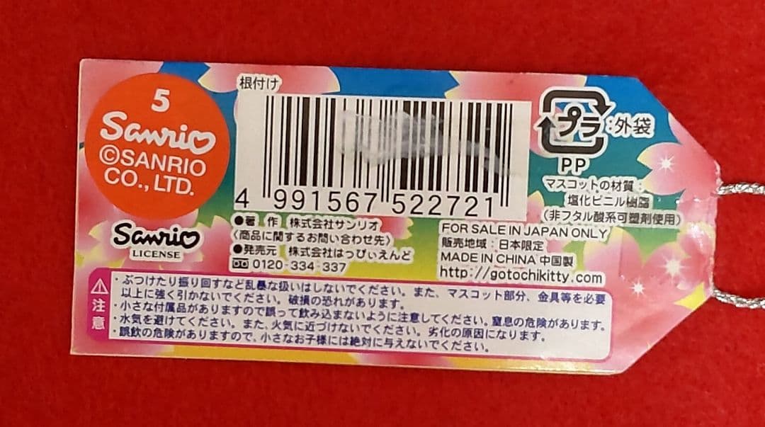 ご当地キティ 卑弥呼 大仏 屋久島 三保の松原 海ほたる ストラップ 廃盤品