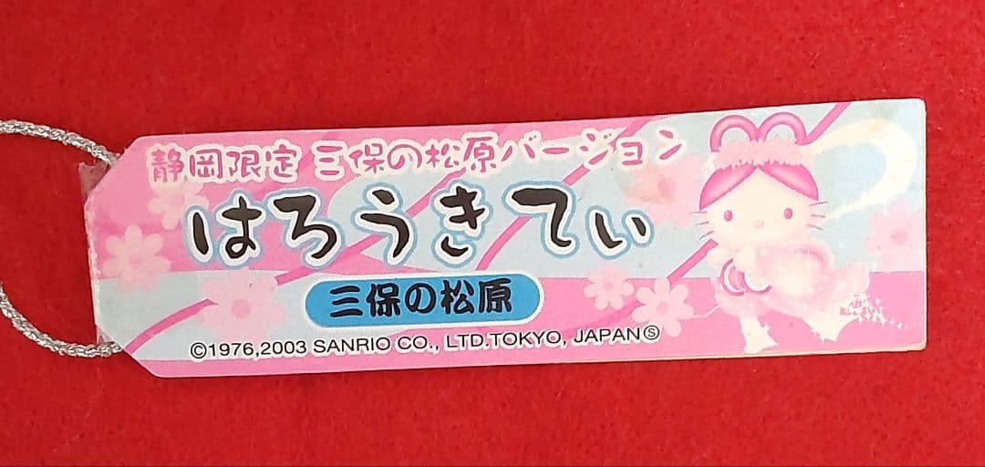 ご当地キティ 卑弥呼 大仏 屋久島 三保の松原 海ほたる ストラップ 廃盤品
