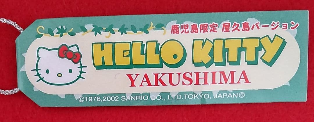 ご当地キティ 卑弥呼 大仏 屋久島 三保の松原 海ほたる ストラップ 廃盤品
