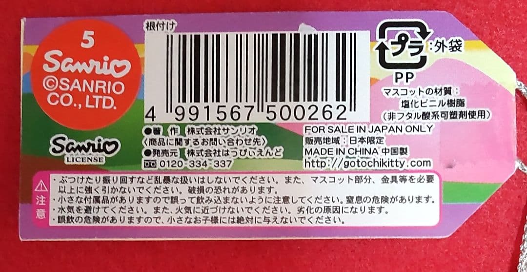 ご当地キティ 卑弥呼 大仏 屋久島 三保の松原 海ほたる ストラップ 廃盤品