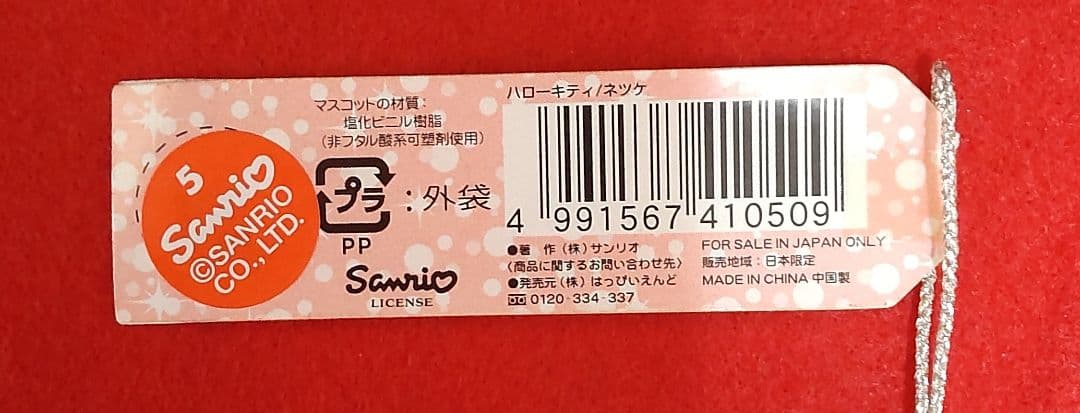 ご当地キティ 卑弥呼 大仏 屋久島 三保の松原 海ほたる ストラップ 廃盤品
