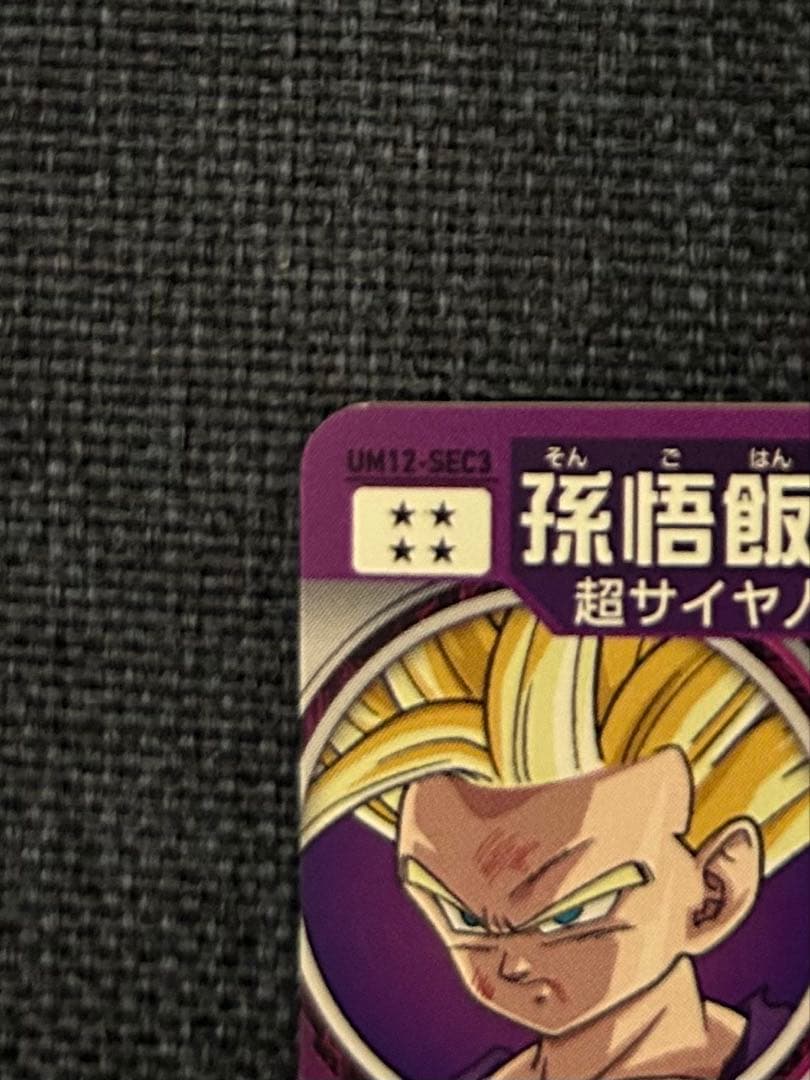 孫悟飯:少年期 UM12-SEC3 スーパードラゴンボールヒーローズ