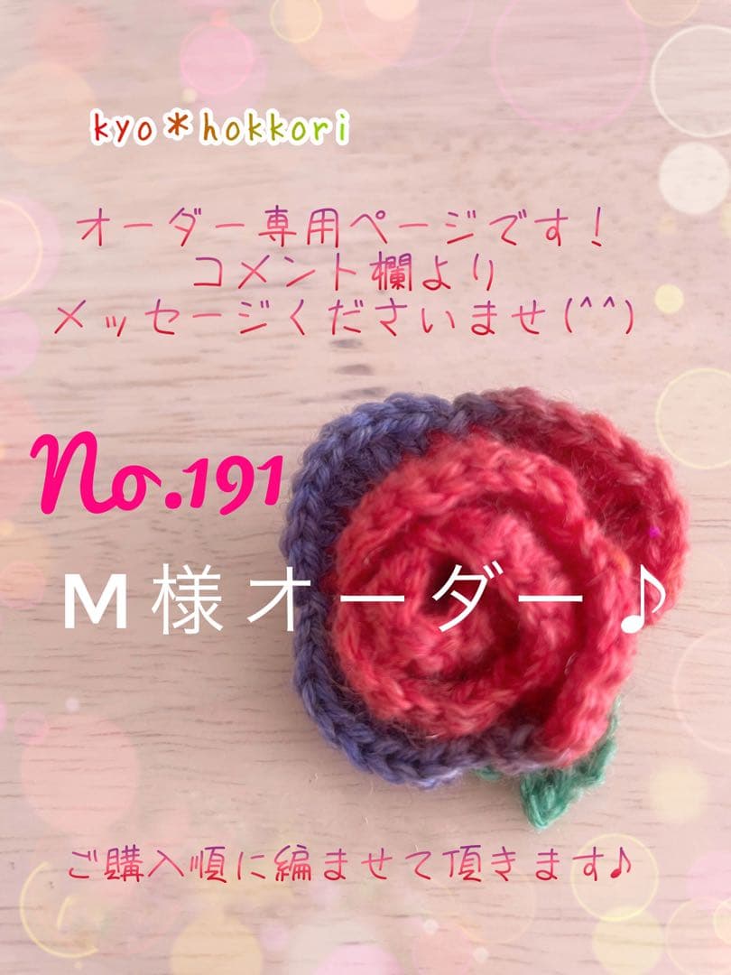 M様オーダー♪ No.191 手編み帽子　ゆるり愛されニット帽♡ 完成しました