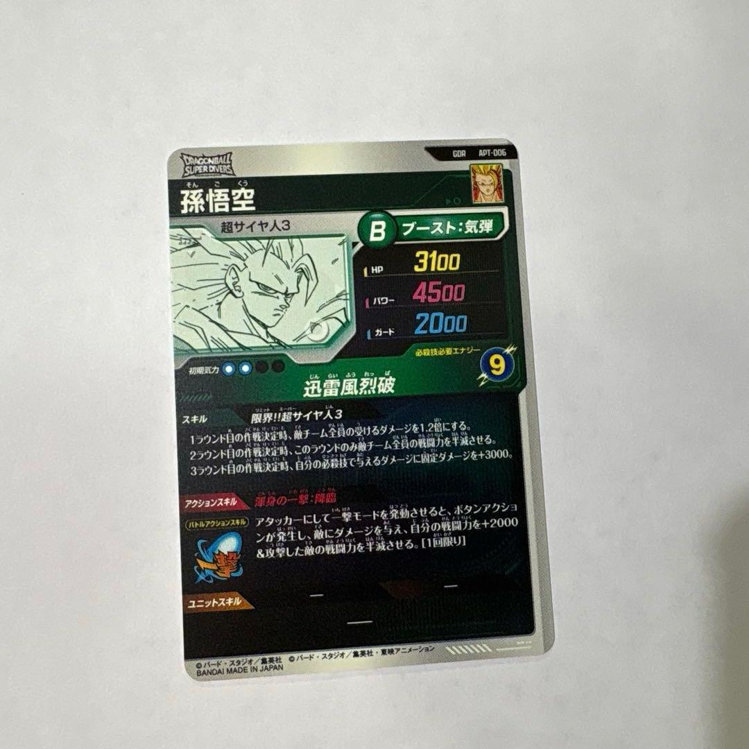 ドラゴンボールスーパーダイバーズ　平日特価