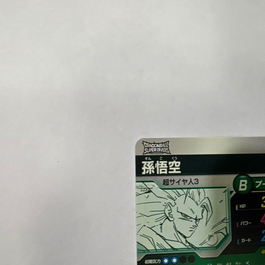 ドラゴンボールスーパーダイバーズ　平日特価