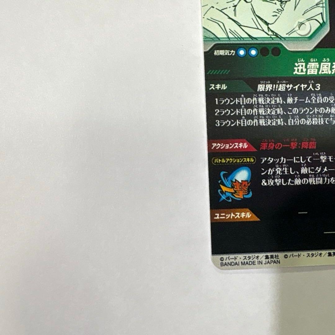 ドラゴンボールスーパーダイバーズ　平日特価