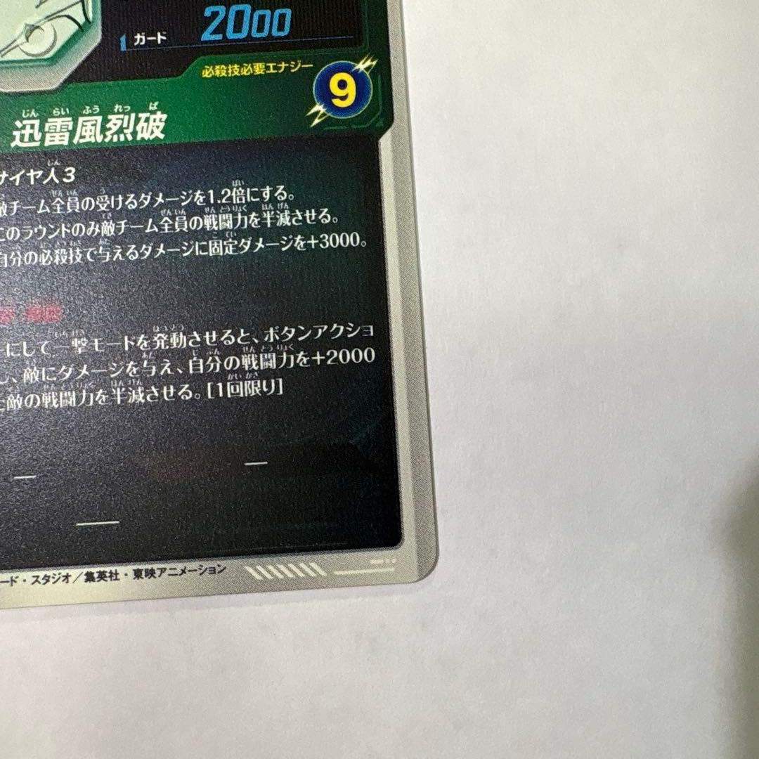 ドラゴンボールスーパーダイバーズ　平日特価