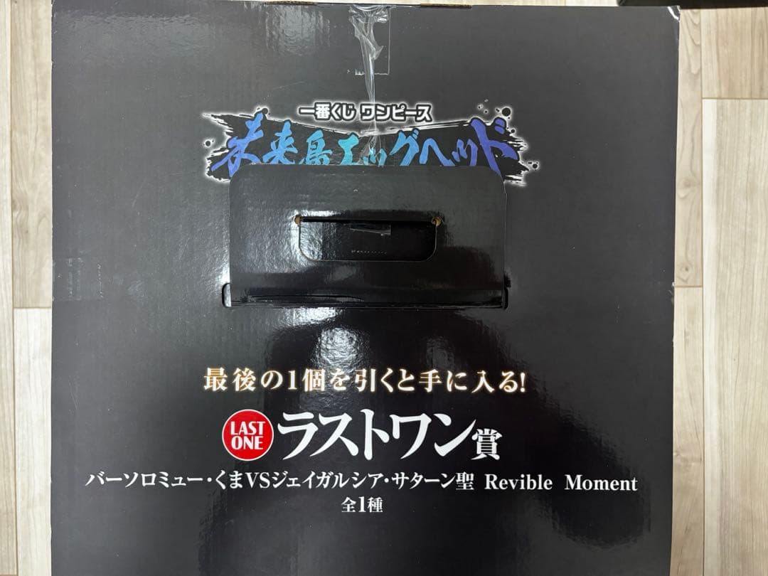 ワンピース一番くじ 未来島エッグヘッド ラストワン賞くまVSサターン聖と他セット