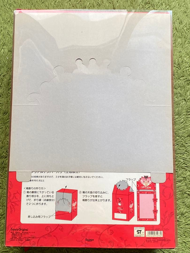 サンリオ ハローキティ プリンセスドール 限定260体　ぬいぐるみ