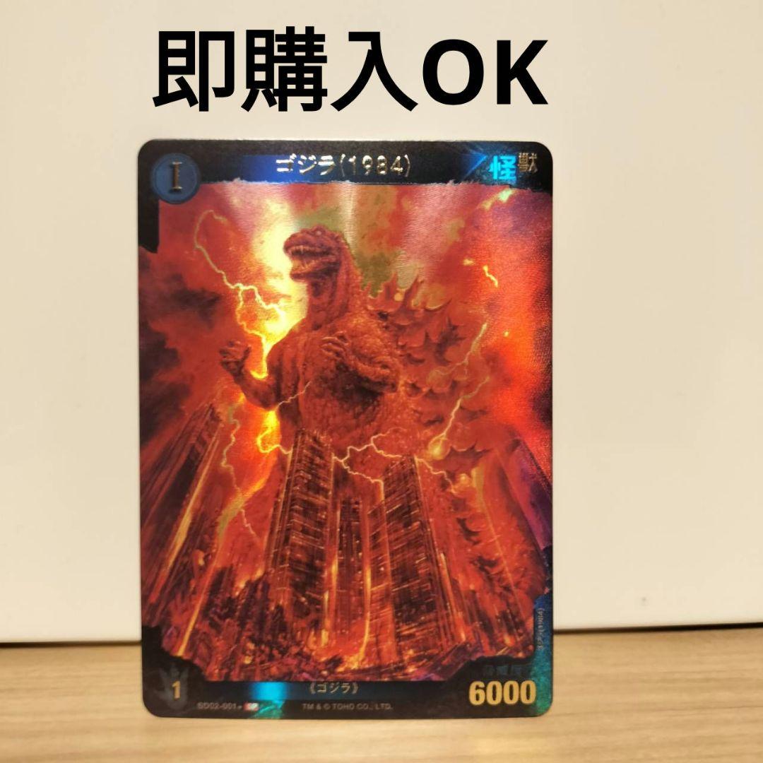 ゴジラカードゲーム