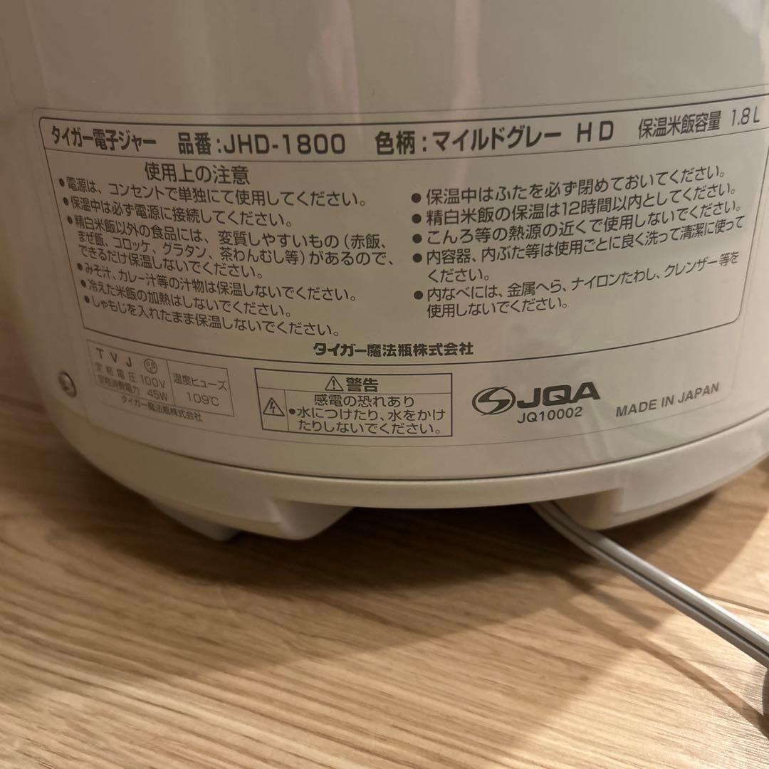タイガー電子ジャー JHD1800
