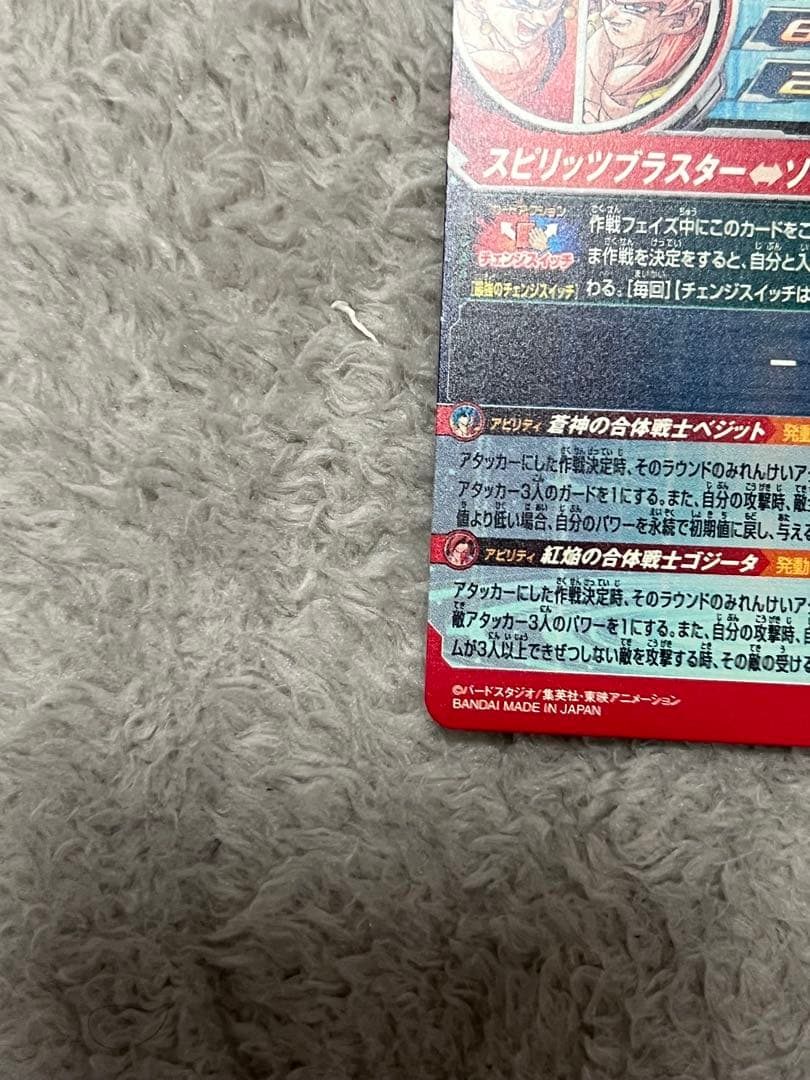 ugm8-sec lc ベジット