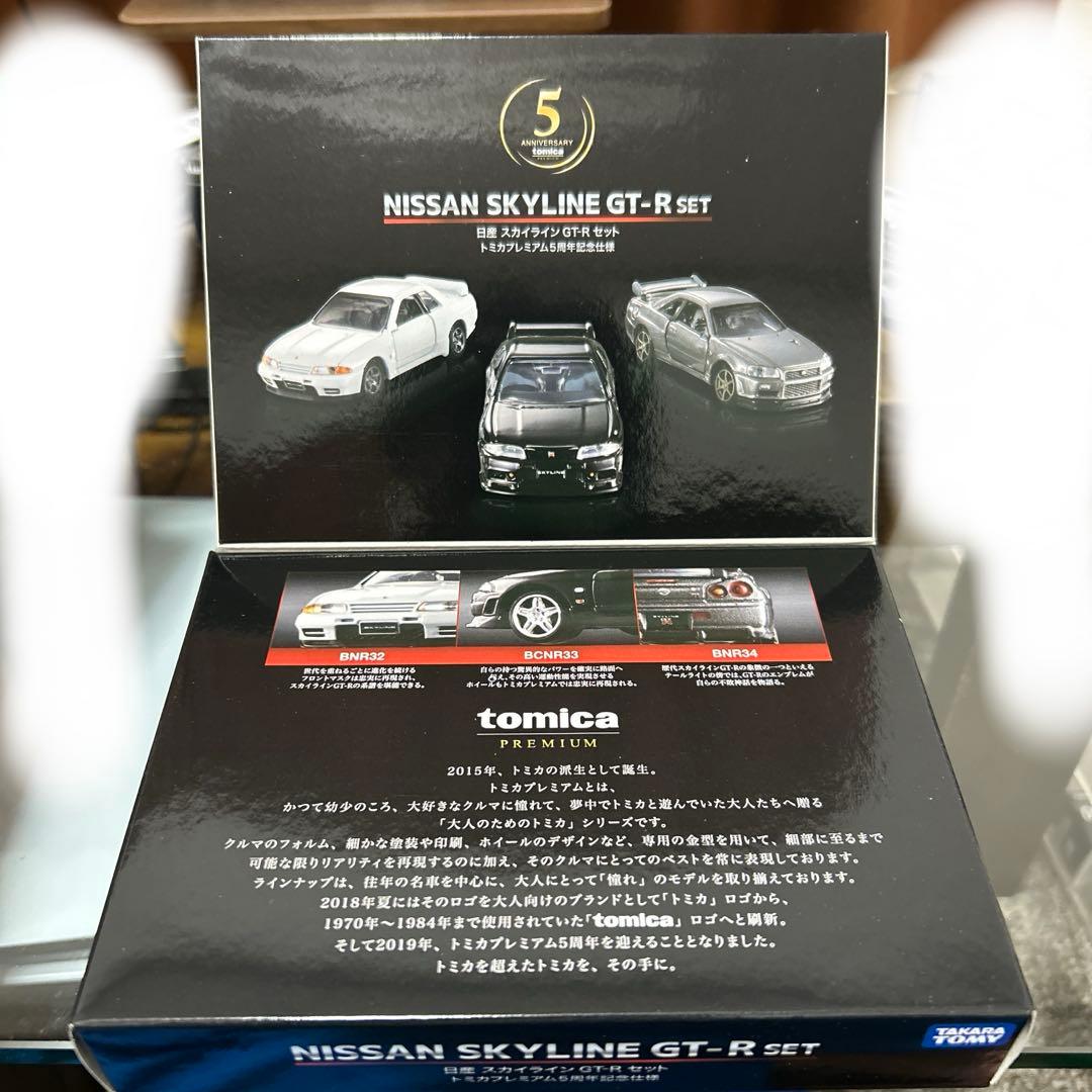 【未開封】トミカプレミアム 5周年記念 GT-Rセット 32/33/34 箱付