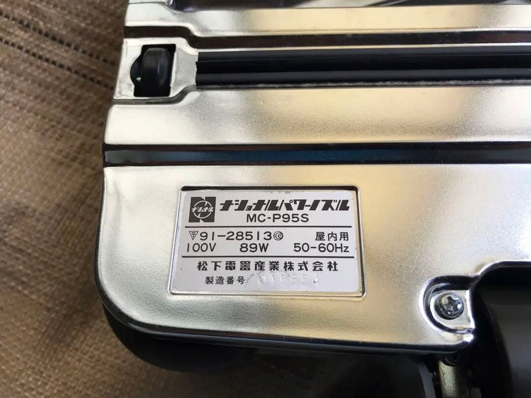 ナショナル　パワーノズル　MC-95S