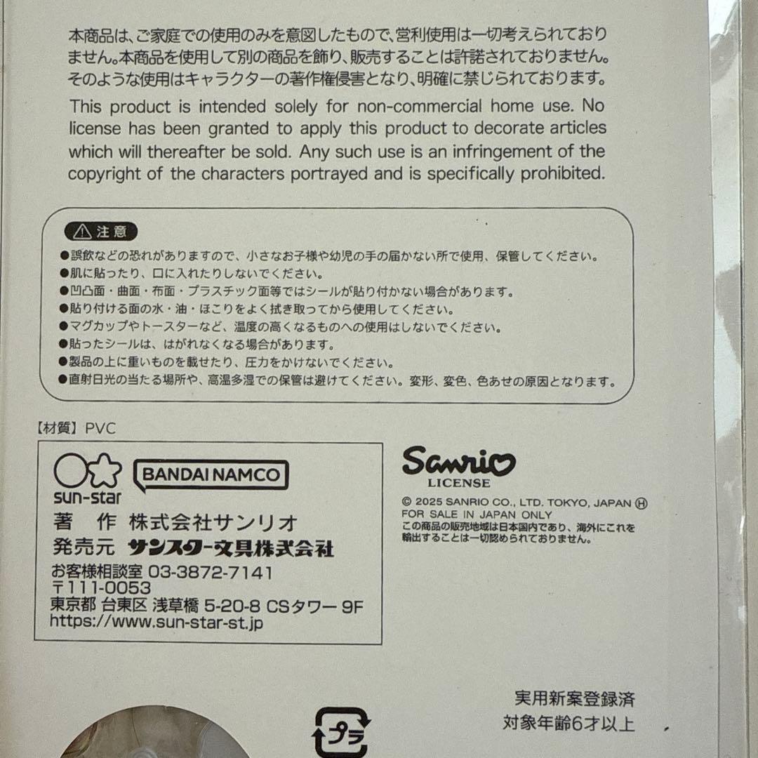 サンリオ ボンボンドロップシール 8枚セット 新品 正規品