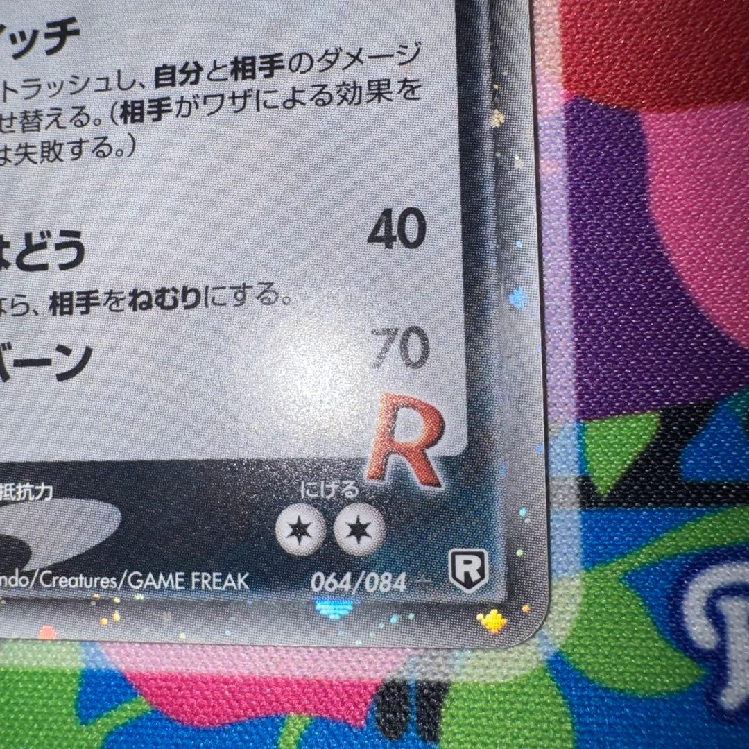 ポケモンカード　R団のミュウツーEX 064/084 引退品　dp 旧裏　xy