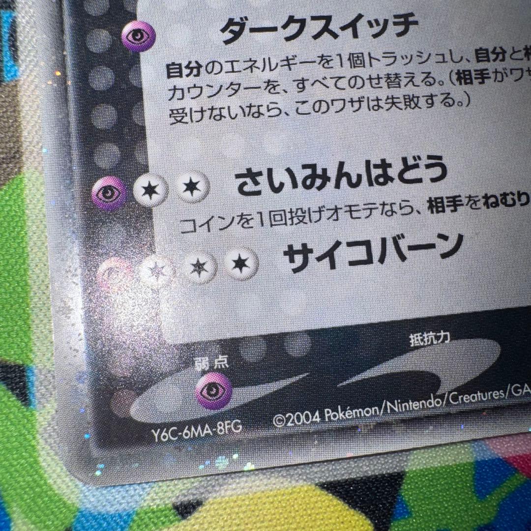 ポケモンカード　R団のミュウツーEX 064/084 引退品　dp 旧裏　xy