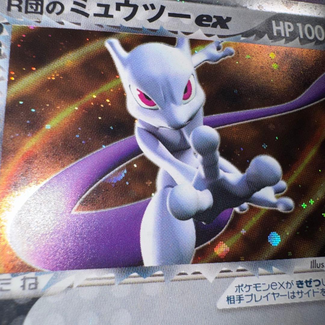 ポケモンカード　R団のミュウツーEX 064/084 引退品　dp 旧裏　xy