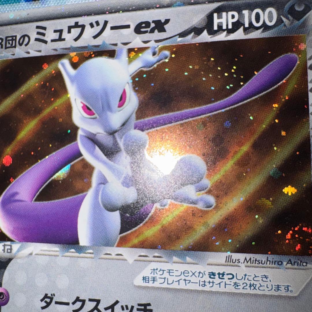 ポケモンカード　R団のミュウツーEX 064/084 引退品　dp 旧裏　xy