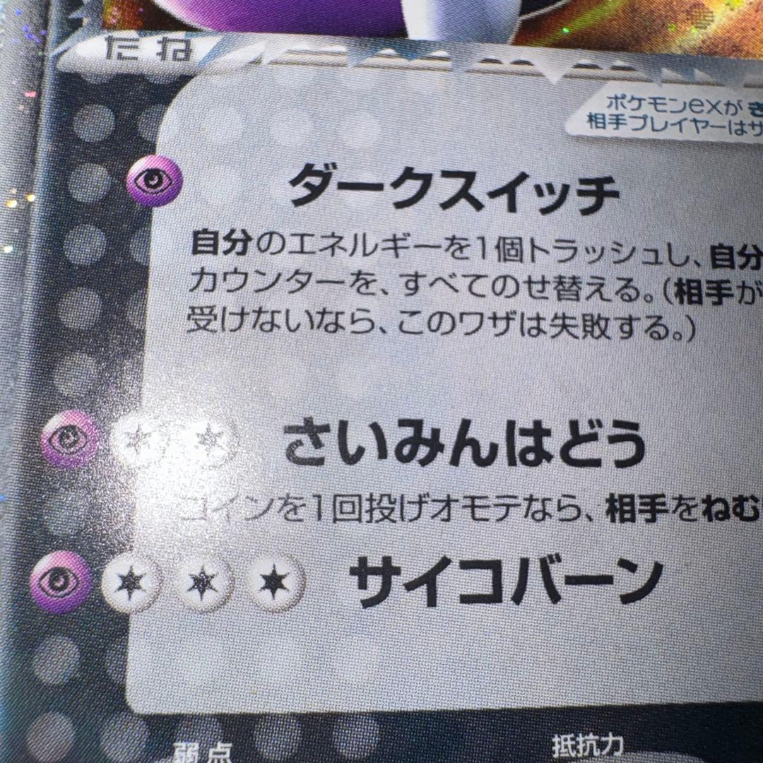 ポケモンカード　R団のミュウツーEX 064/084 引退品　dp 旧裏　xy