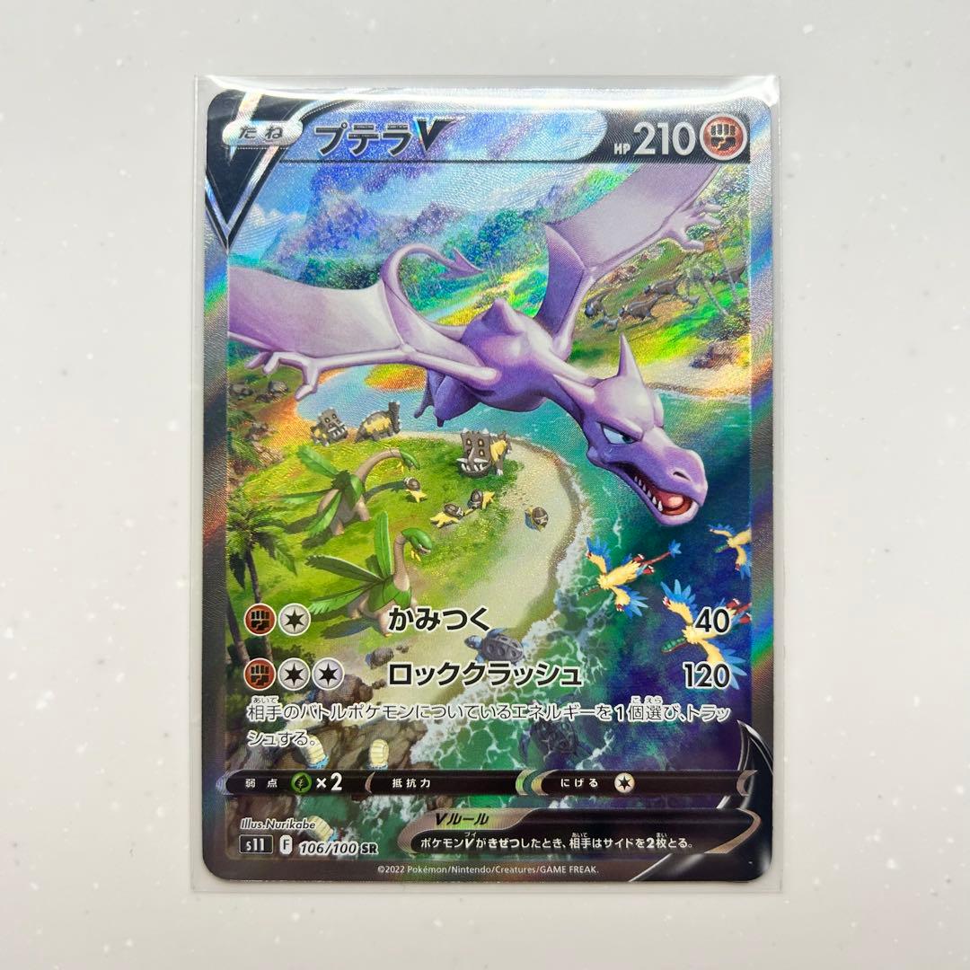 【希少】プテラVSTAR SR S11ロストアビス 106/100