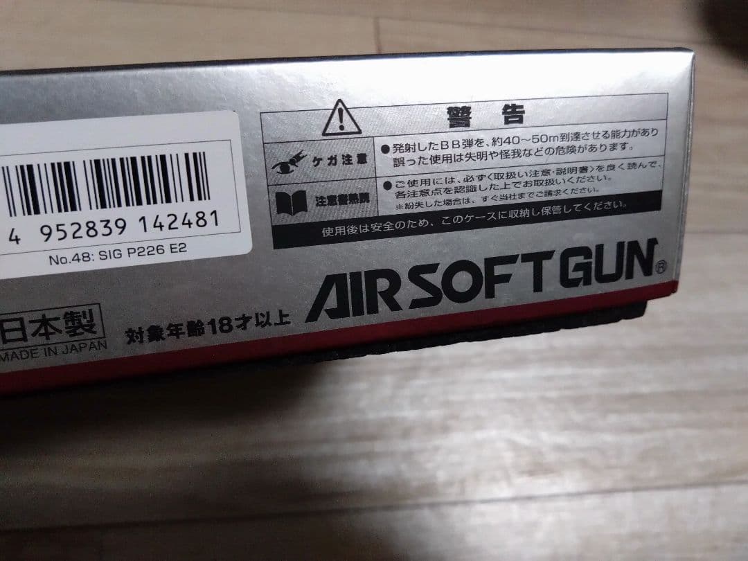 極美品 東京マルイ SIG SAUER P226 E2